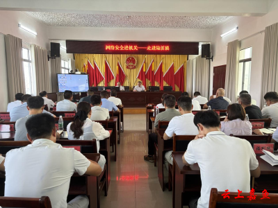 陆溪镇开展网络安全进机关主题活动