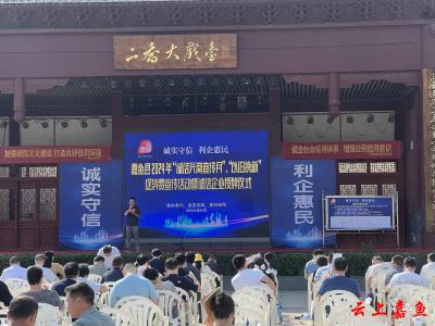 嘉鱼县举行2024年“诚信兴商宣传月”“以旧换新”促消费宣传活动暨诚信企业授牌仪式