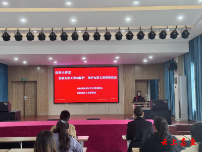 鱼岳镇东街社区开展《法律大讲堂：加强女职工劳动保护维护女职工的特殊权益》宣讲活动