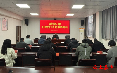 县退役军人事务局举办学习贯彻党的二十届三中全会精神集中轮训班
