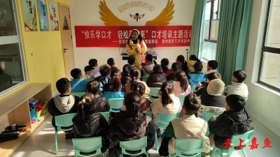 鱼岳镇南街社区开展“快乐学口才 轻松赢未来”口才培训活动