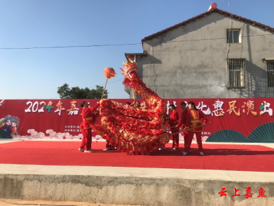 嘉鱼县戏曲进乡村文化惠民演出活动走进鱼岳镇方家庄村