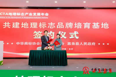 嘉鱼县参加首届地理标志产业发展年会