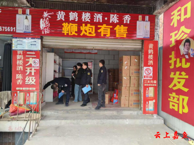 重拳出击 高铁岭镇烟花爆竹打非治违专项整治行动获群众好评