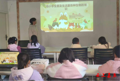 鱼岳镇樱花社区开展小学生生物常识普及活动