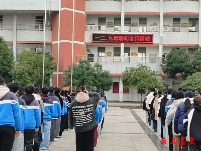 铭记历史，勿忘国耻，珍爱和平——渡普中学开展一二·九运动纪念日活动