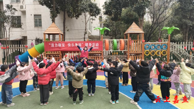鱼岳镇南街社区开展“活力萌宝 快乐早操”健身活动