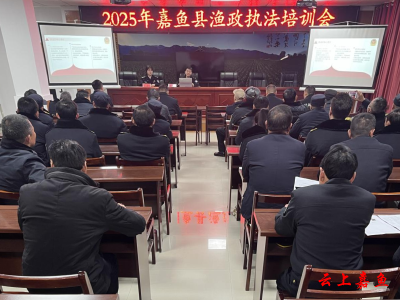 县农业农村局举办渔政执法培训会