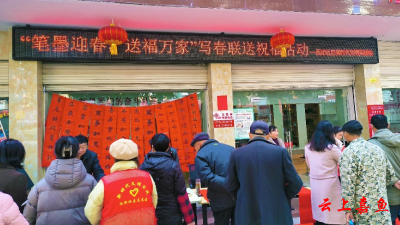 【新春走基层】鱼岳镇西街社区开展“笔墨迎春、送福万家”迎新春活动