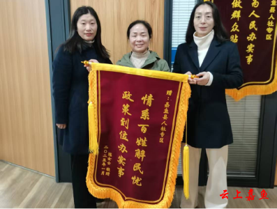 县政务服务中心人社专区办实事解民忧获赠锦旗