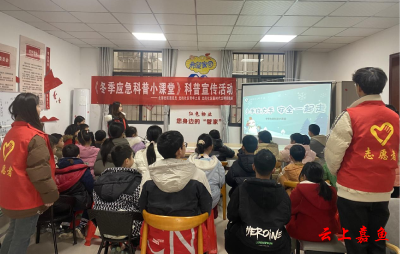 鱼岳镇北街社区：冬季应急科普小课堂 筑牢安全生活防线