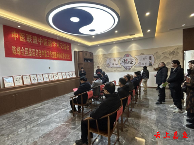 中医联盟中医药学术交流会暨2024年县中医医院师承年终考核顺利举行