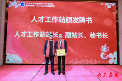 嘉鱼县驻广东人才工作联络站成立