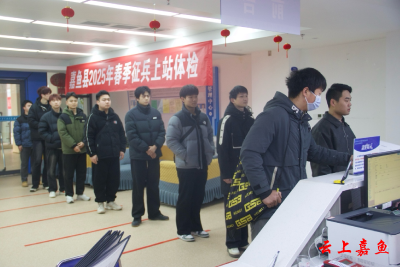 县人武部开展2025年春季征兵体检工作