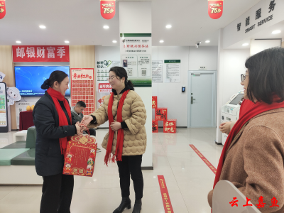 邮储银行嘉鱼县支行慰问窗口服务人员