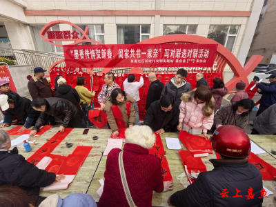 鱼岳镇茶庵社区：墨香传情贺新春 阖家共书一家亲