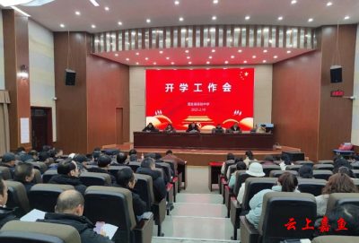 县实验中学召开2025年春季开学工作会