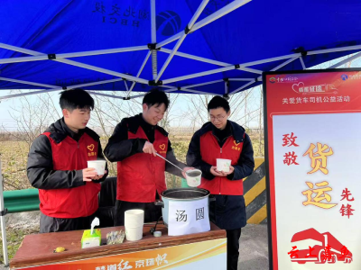 嘉鱼北管理所：元宵送关怀 情暖货运司乘人员