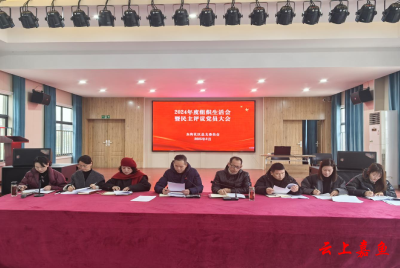 鱼岳镇东街社区召开2024年度组织生活会暨民主评议党员大会