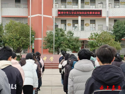 渡普中学开展反诈知识宣传教育系列活动筑牢校园安全防线