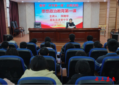 渡普中学开展春季“开学第一课”主题活动