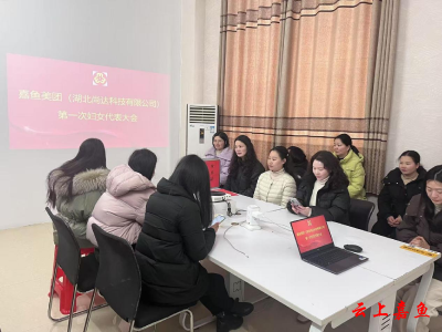嘉鱼美团外卖妇联成立