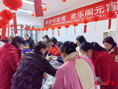 鱼岳镇樱花社区：浓浓邻里情 欢乐闹元宵