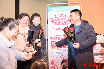 “农情三月 花样女神”——农行嘉鱼县支行开展“三八”妇女节客户观影活动