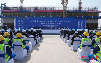【实施产业倍增 聚焦支点建设】中交路建公司举行2025年“六比六创·三型一流杯”夺标劳动竞赛启动仪式