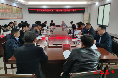 嘉鱼县旅游协会第二届会员大会筹备工作会召开