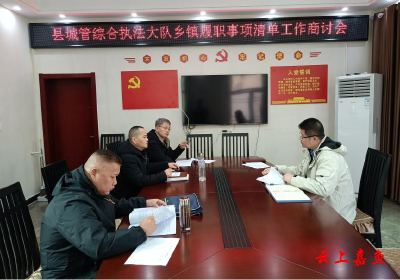 县城管综合执法大队：共商乡镇城管事 敲定履职明白单