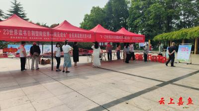 嘉鱼县举办世界读书日全民阅读惠民图书展