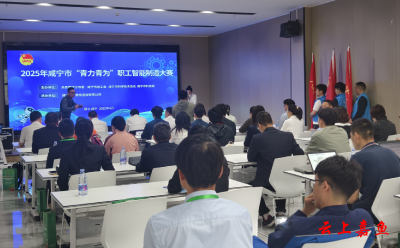 我县4个项目在咸宁市“青力青为”职工智能制造大赛上获奖