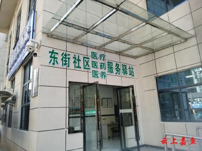 鱼岳镇东街社区：构建便民服务圈 让群众家门口有“医”靠