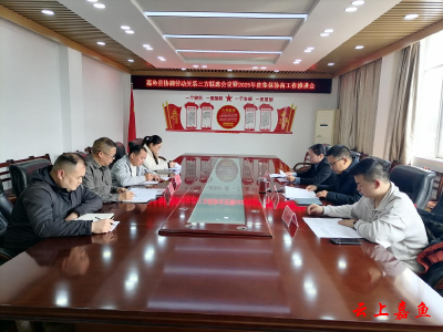 嘉鱼县召开协调劳动关系三方联席会议暨集体协商工作推进会