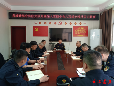 县城管综合执法大队开展深入贯彻中央八项规定精神学习