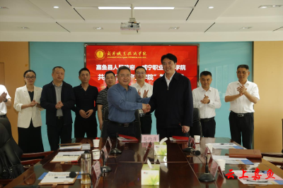 嘉鱼县人民政府与咸宁职业技术学院共建“蔬菜产业学院”