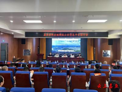 嘉鱼县召开供应链物流信息公共平台推介会