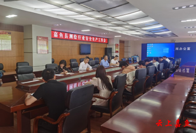 嘉鱼县自然资源和规划局召开测绘行业安全生产工作会