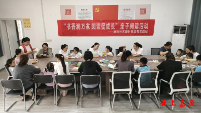 鱼岳镇南街社区：“书香润万家 阅读促成长”