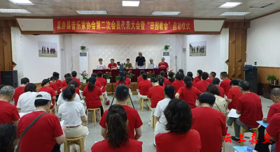 嘉鱼县音协举行第二次会员代表大会