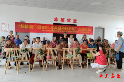 陆溪镇邱家湾村开展“粽情端午倡文明 移风易俗扬新风”主题活动