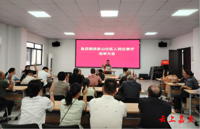 鱼岳镇梁家山社区召开人民议事厅选举大会