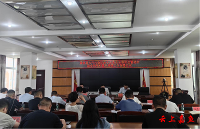 嘉鱼县召开大气污染防治专业委员会联席会暨秸秆综合利用和露天禁烧工作部署会