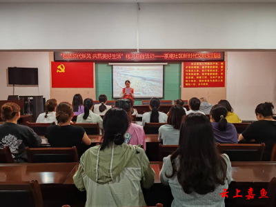 鱼岳镇茶庵社区：弘扬时代新风 共筑美好生活