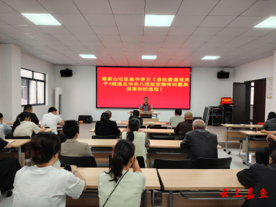 鱼岳镇梁家山社区：以案为鉴 筑牢廉洁防线