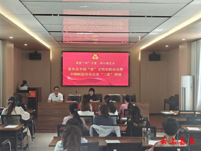嘉鱼县“幸福‘嘉’”文明实践活动暨巾帼赋能培训走进“三新”领域