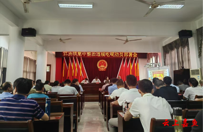 官桥镇召开集中整治违规吃喝动员部署会