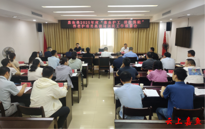嘉鱼县召开2025年度“嘉鱼护工 提技强能”养老护理员高级班培训工作部署会