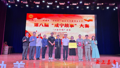 ​国网嘉鱼县供电公司情景剧夺得“咸宁故事”大赛（工会专场）桂冠